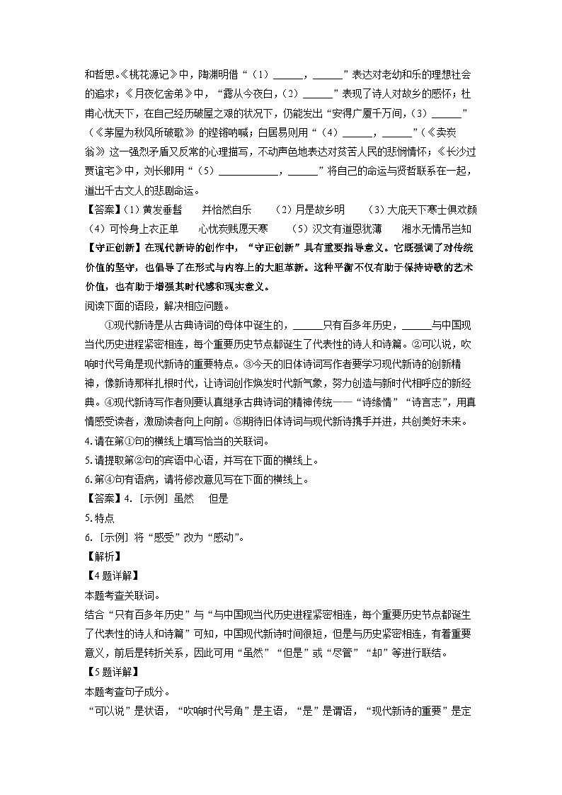 [语文]陕西省渭南市韩城市2024-2025学年九年级上学期9月月考试题(解析版)第2页