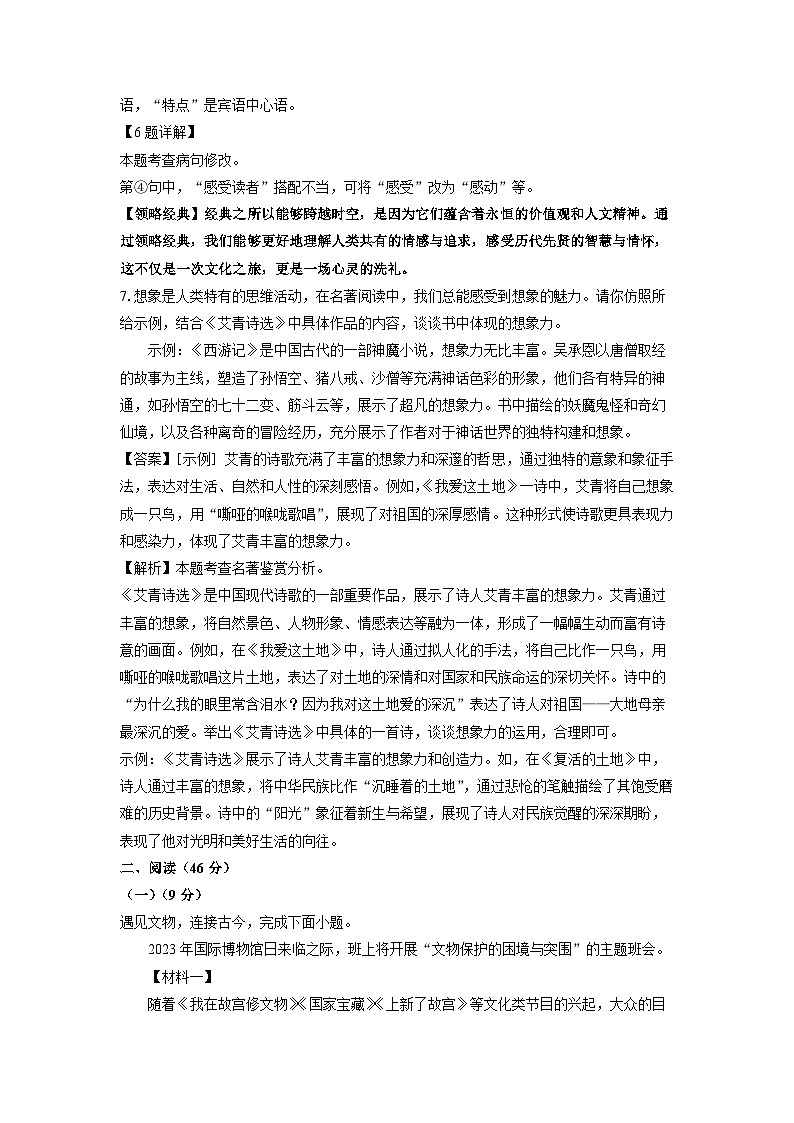 [语文]陕西省渭南市韩城市2024-2025学年九年级上学期9月月考试题(解析版)第3页