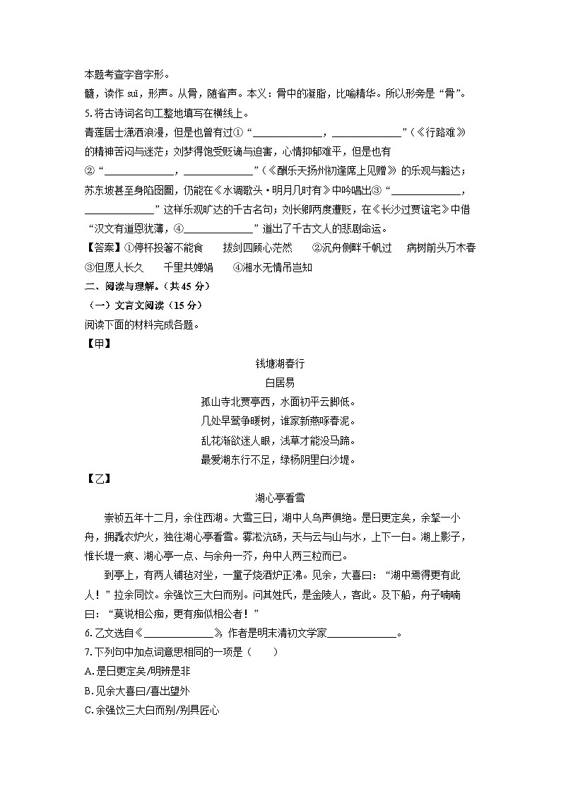 [语文]吉林省白城市部分学校2024-2025学年九年级上学期9月月考试题(解析版)第2页