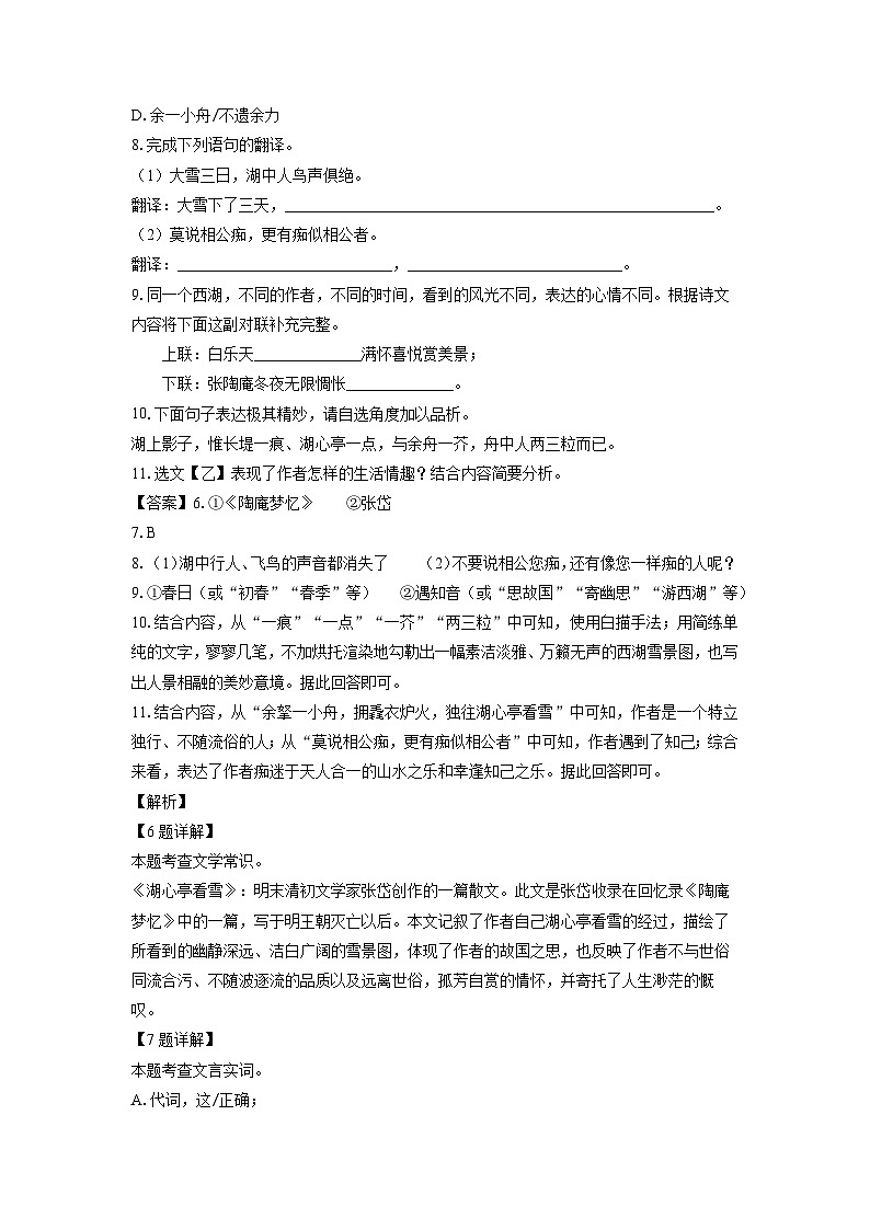 [语文]吉林省白城市部分学校2024-2025学年九年级上学期9月月考试题(解析版)第3页