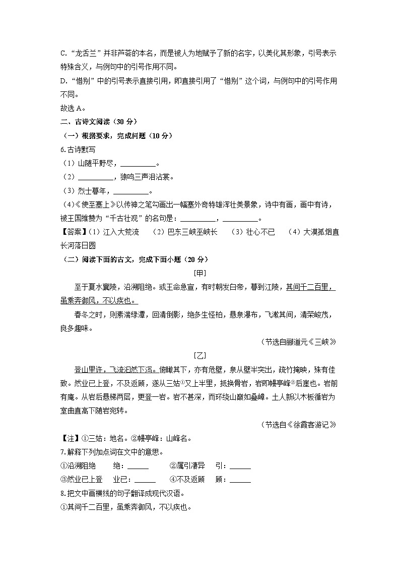 [语文]上海市闵行区2024-2025学年八年级上学期第一次月考试题(解析版)第3页