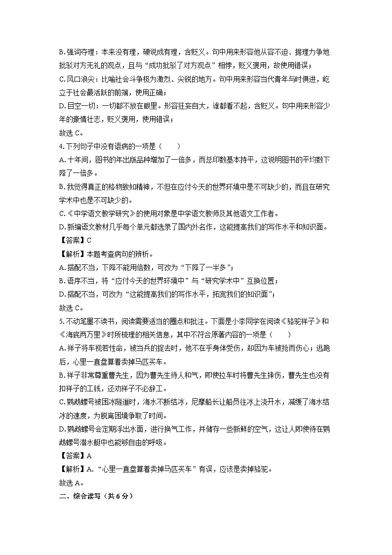 [语文]四川省绵阳市游仙区2024-2025学年八年级上学期开学考试试题(解析版)第2页