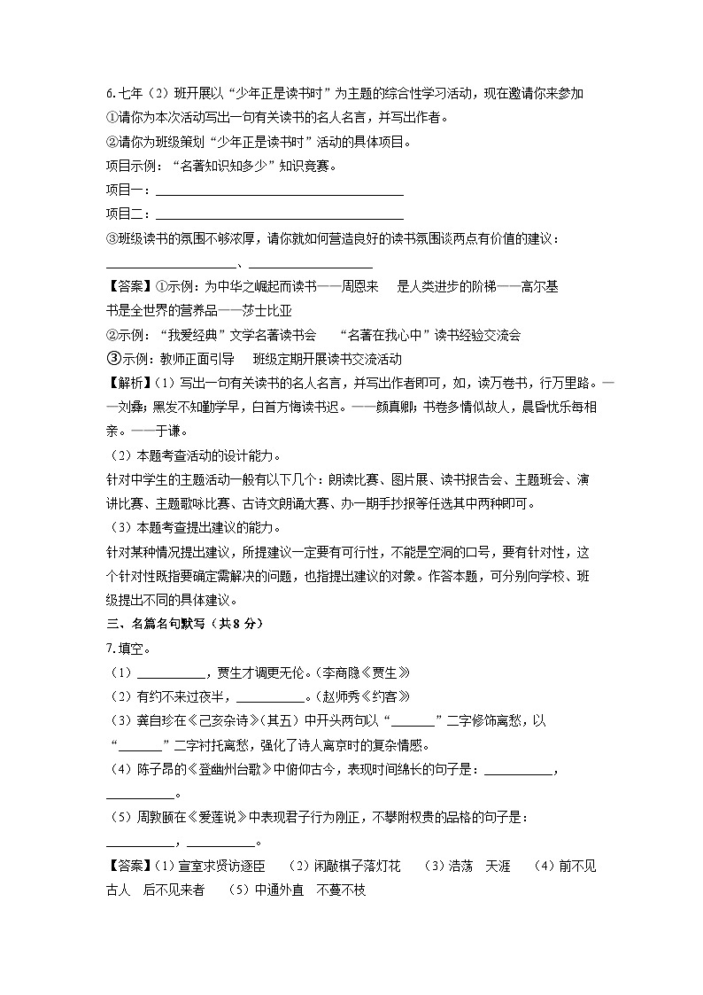 [语文]四川省绵阳市游仙区2024-2025学年八年级上学期开学考试试题(解析版)第3页