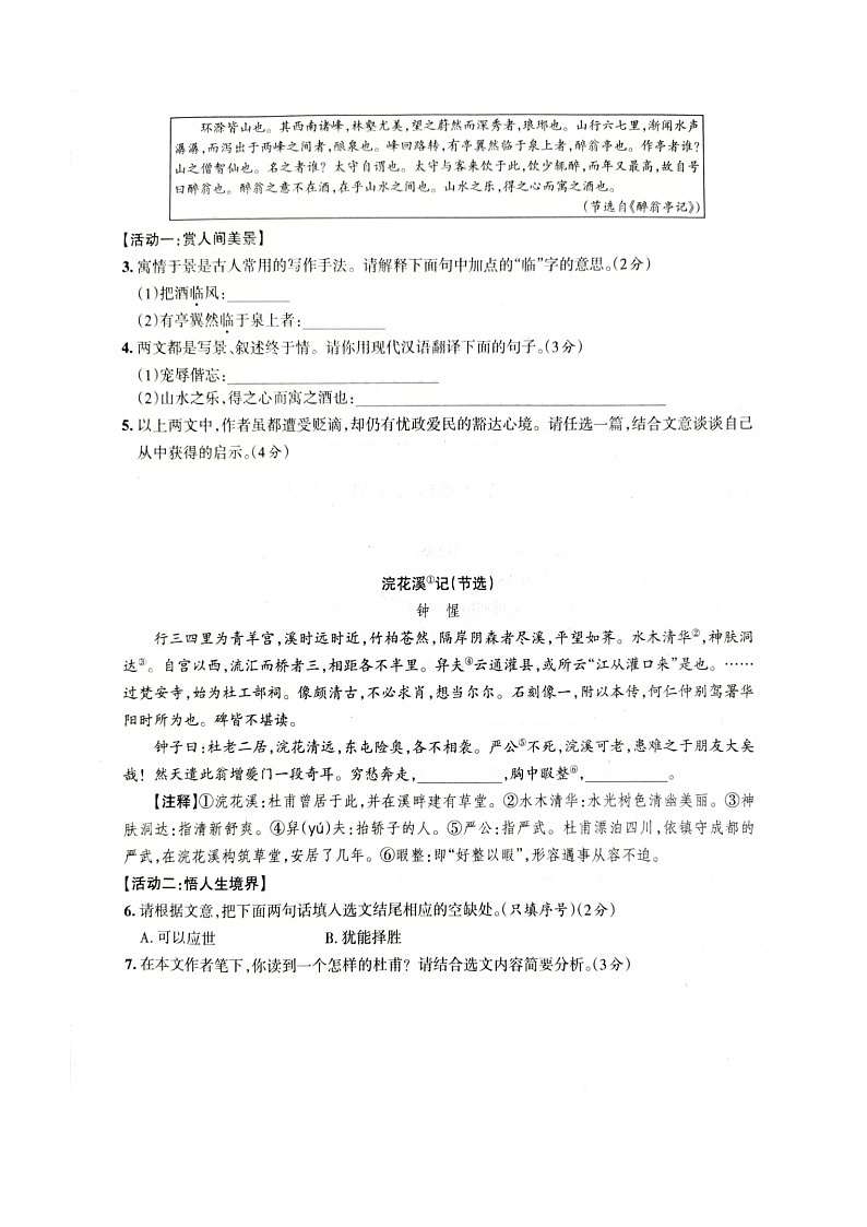 山西省大同市平城区两校联考2024-2025学年九年级上学期10月月考语文试题02