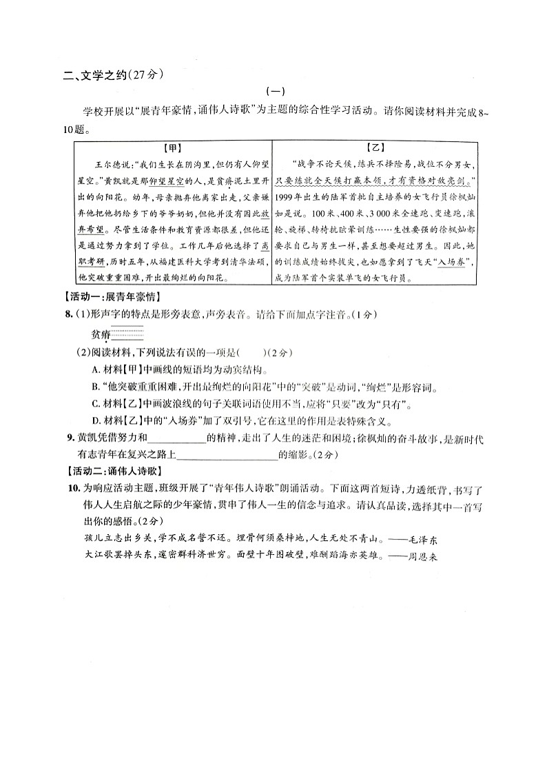 山西省大同市平城区两校联考2024-2025学年九年级上学期10月月考语文试题03