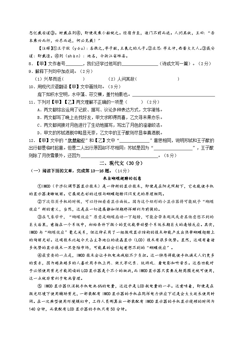 上海市普陀区2024-2025学年八年级上学期月考语文试题第2页