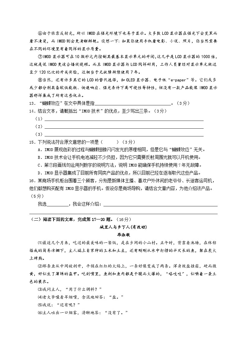 上海市普陀区2024-2025学年八年级上学期月考语文试题第3页