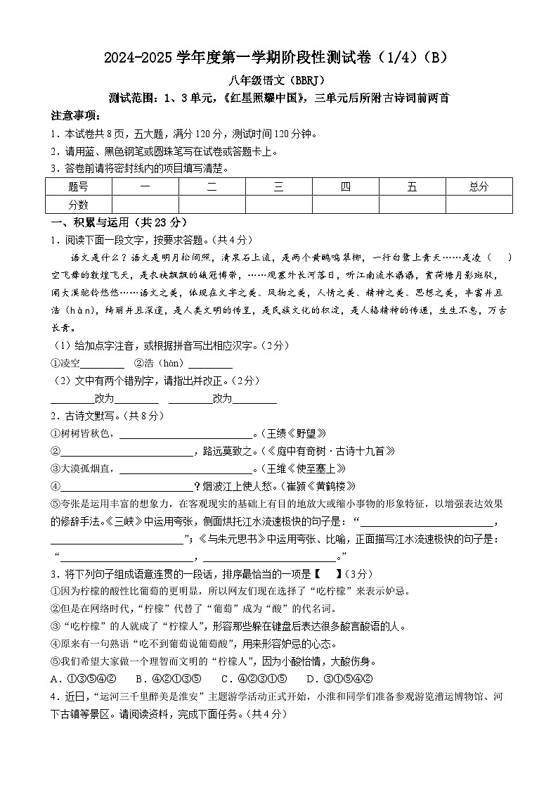 河南省洛阳市伊川县2024-2025学年八年级上学期第一次月考语文试题01