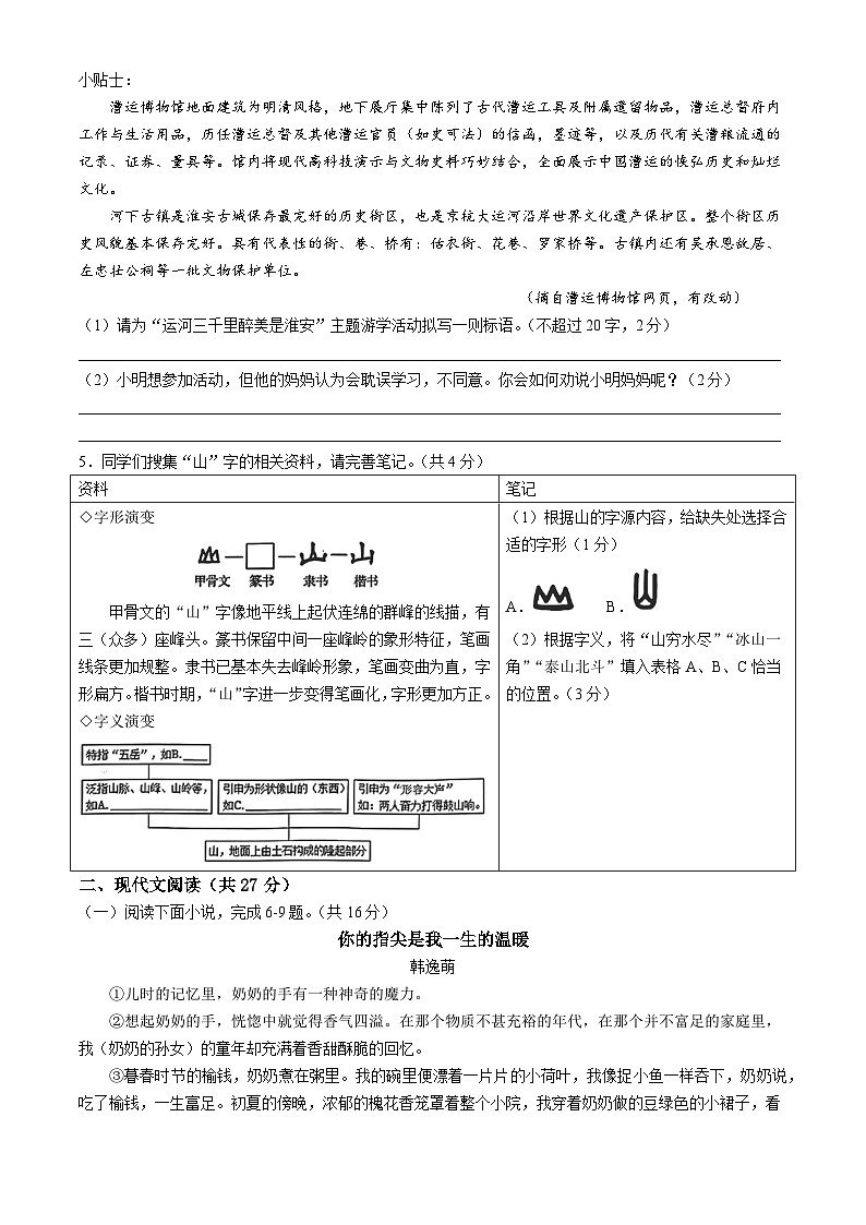 河南省洛阳市伊川县2024-2025学年八年级上学期第一次月考语文试题02