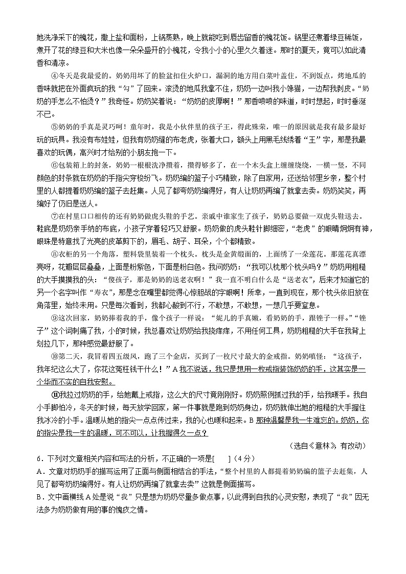 河南省洛阳市伊川县2024-2025学年八年级上学期第一次月考语文试题03