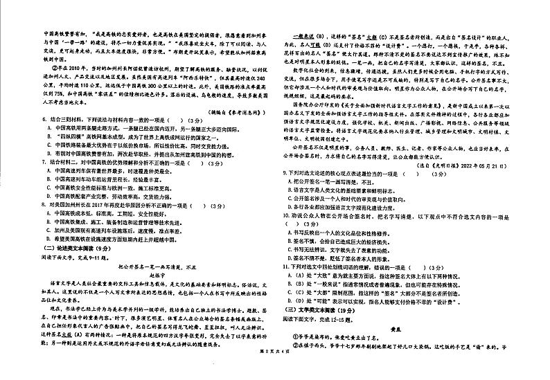 四川省宜宾市东辰国际学校初中部2024-2025学年八年级上学期8月考试语文试卷第2页