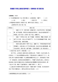 统编版八年级上册语文期中复习：名著阅读 练习题汇编（含答案）