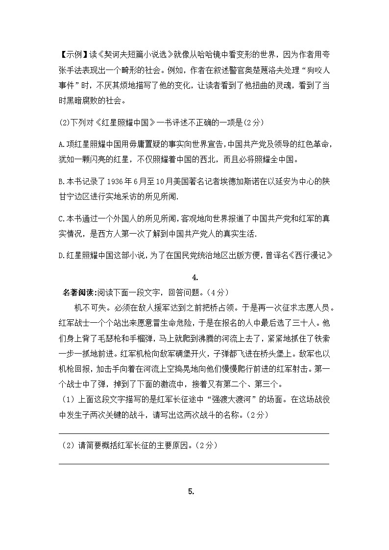 统编版八年级上册语文期中复习：名著阅读 练习题汇编（含答案）03