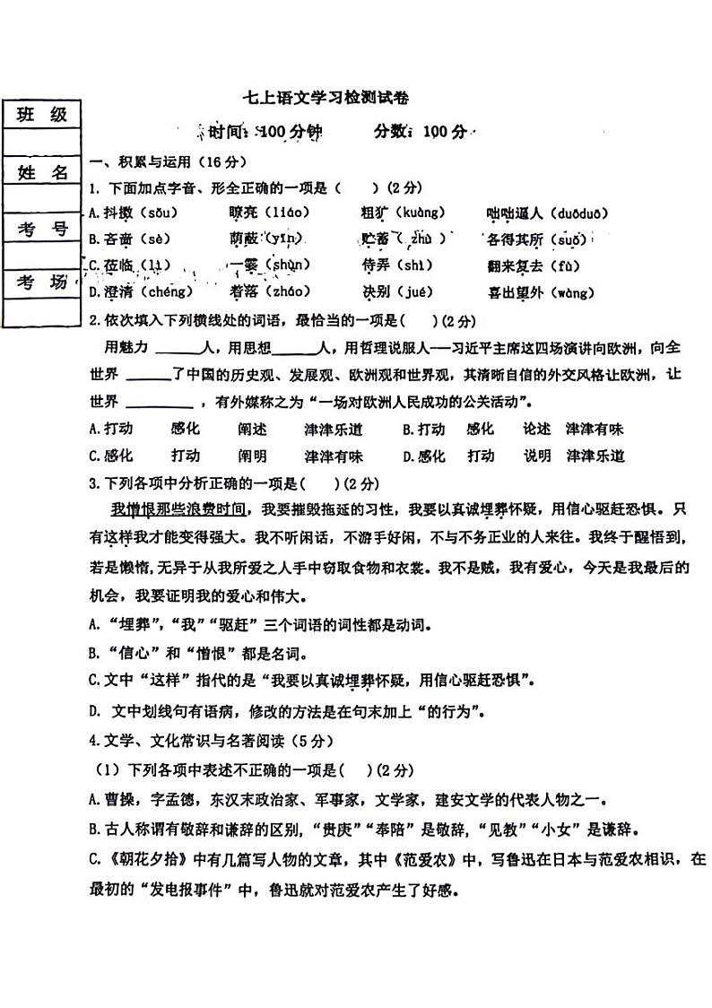 辽宁省盘锦市辽河油田实验中学2024-2025学年七年级上学期第一次月考语文试题第1页