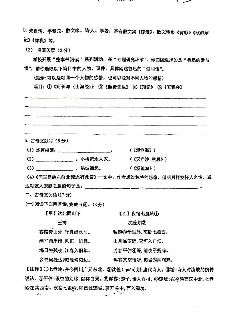 辽宁省盘锦市辽河油田实验中学2024-2025学年七年级上学期第一次月考语文试题第2页