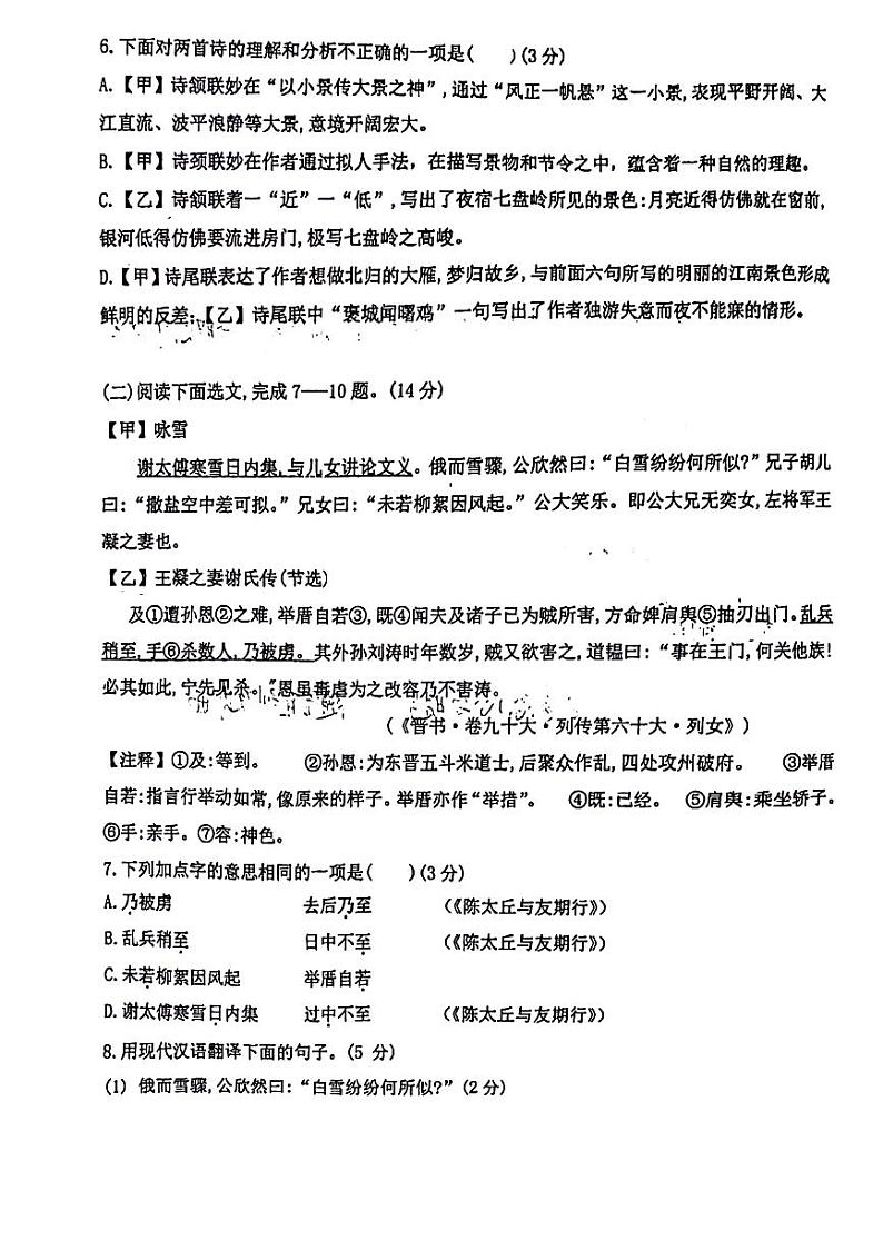 辽宁省盘锦市辽河油田实验中学2024-2025学年七年级上学期第一次月考语文试题第3页