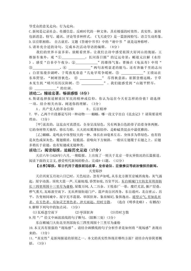 浙江省金华市金东区孝顺初中教育集团2024-2025学年八年级上学期第一次月考语文试题02
