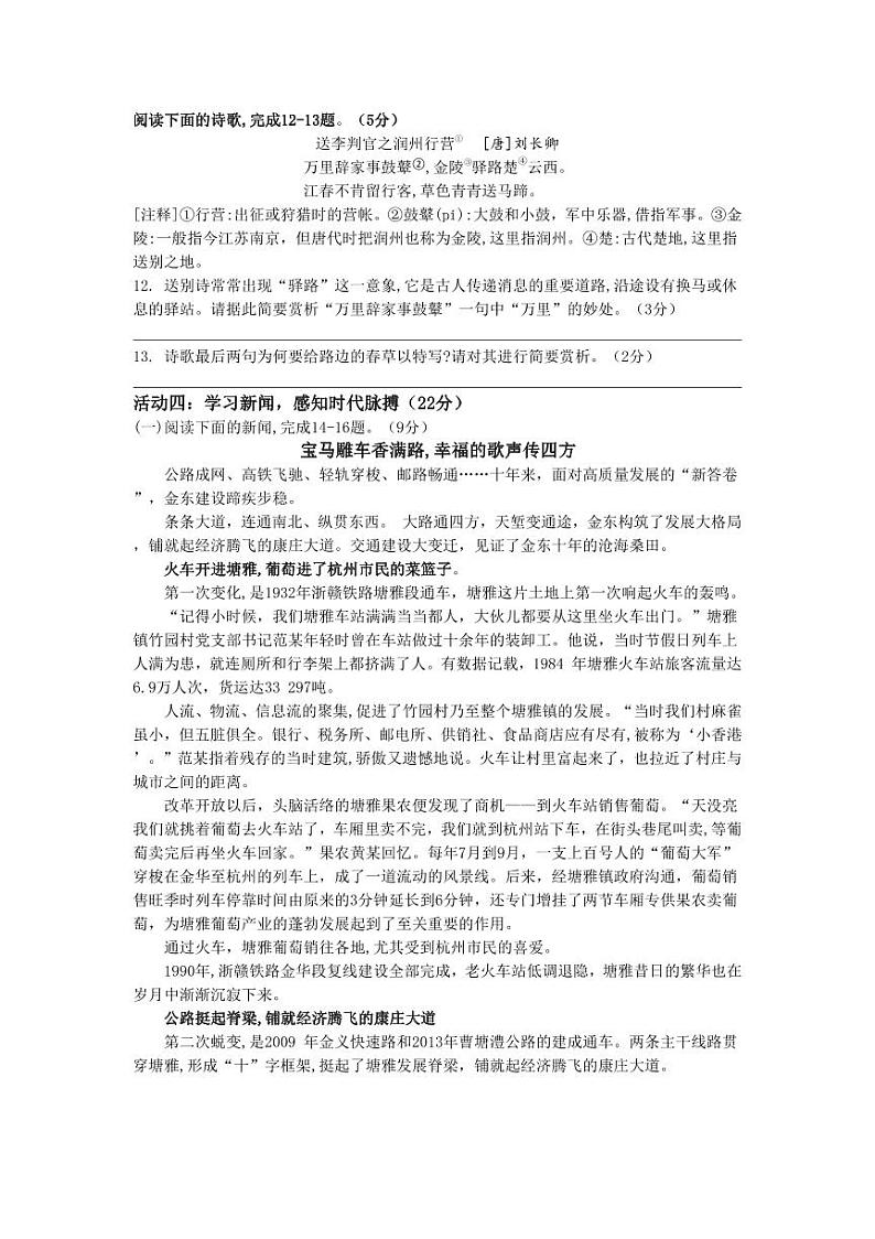 浙江省金华市金东区孝顺初中教育集团2024-2025学年八年级上学期第一次月考语文试题03