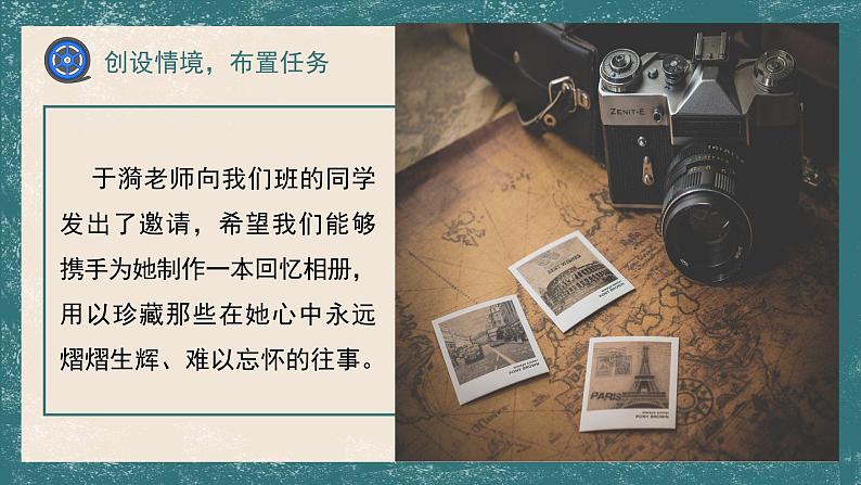 统编版语文七年级上册（2024）第10课《往事依依》课件第2页