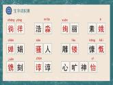 统编版语文七年级上册（2024）第10课《往事依依》课件