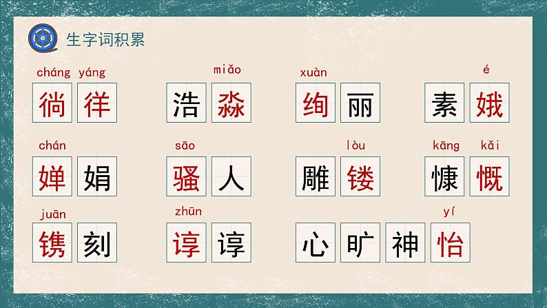 统编版语文七年级上册（2024）第10课《往事依依》课件第5页