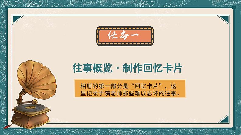 统编版语文七年级上册（2024）第10课《往事依依》课件第6页