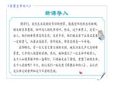 部编版语文七年级上册（2024）第11课《再塑生命的人》课件