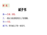 部编版语文七年级上册（2024）第16课《诫子书》课件级上册