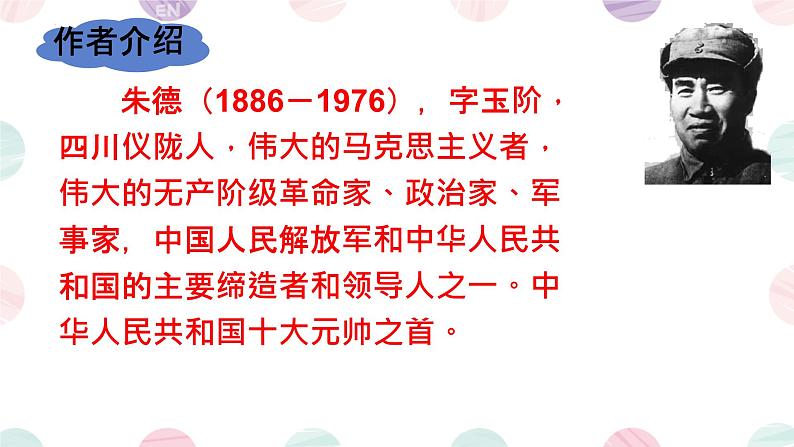 部编版语文七年级上册第14课《回忆我的母亲》课件第4页