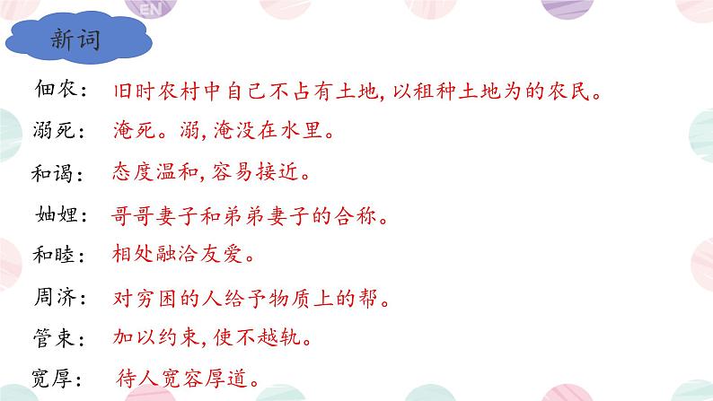 部编版语文七年级上册第14课《回忆我的母亲》课件第8页