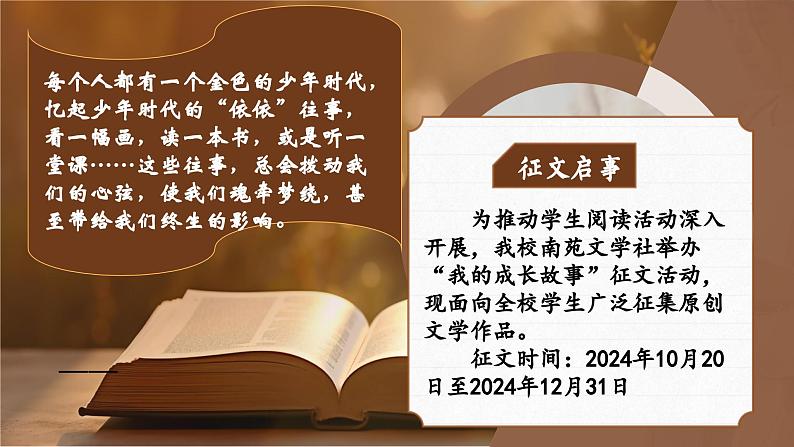 统编版语文七年级上册（2024）第10课《往事依依》（教学课件）第2页