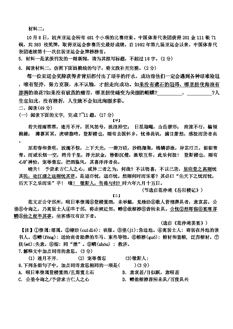 广东省东莞市区域联考2024-2025学年九年级上学期第一次月考语文试题02