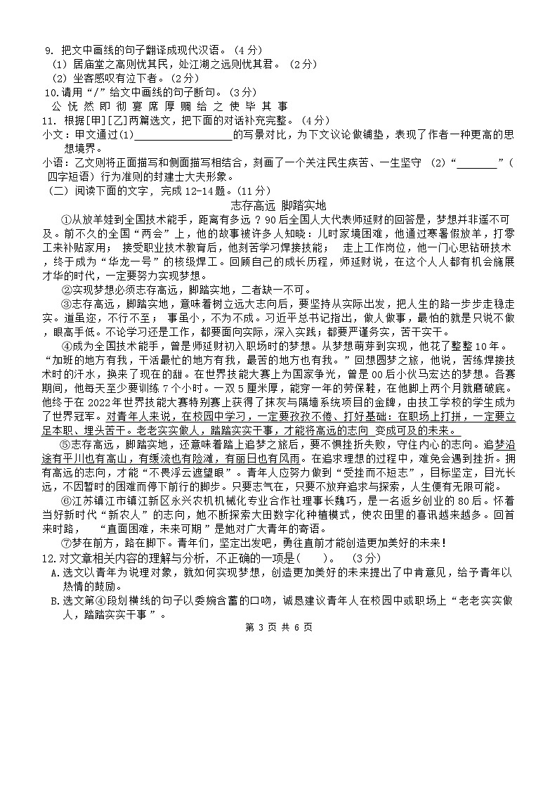 广东省东莞市区域联考2024-2025学年九年级上学期第一次月考语文试题03