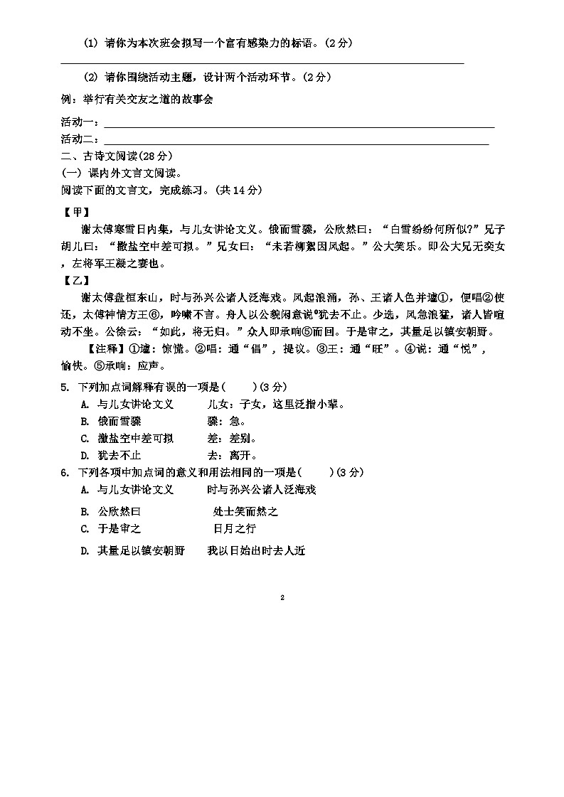 山东省青岛市莱西市济南路中学2024-2025学年七年级上学期10月月考语文试题02