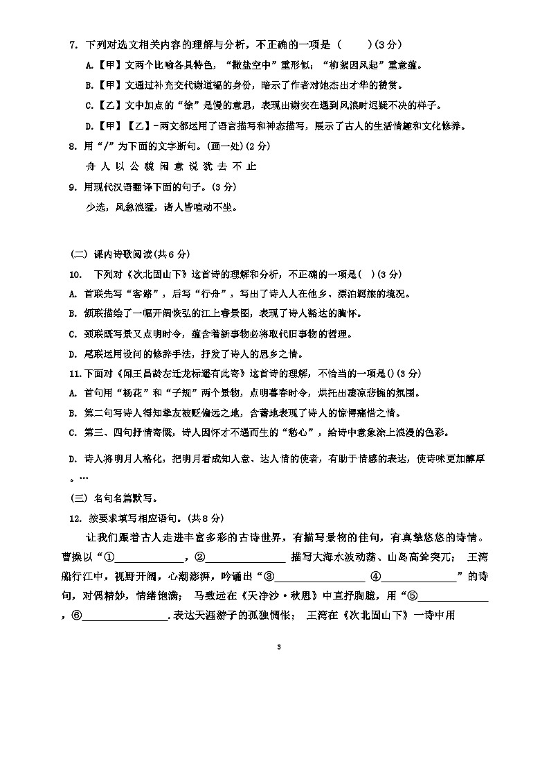 山东省青岛市莱西市济南路中学2024-2025学年七年级上学期10月月考语文试题03