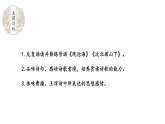 04《古代诗歌四首》 七年级语文上册同步课件（人教部编版2024）