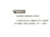 08《世说新语》二则 七年级语文上册同步课件（人教部编版2024）