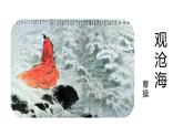第4课《古代诗歌四首》教学课件-【教材中的考点】 七年级语文上册 课件