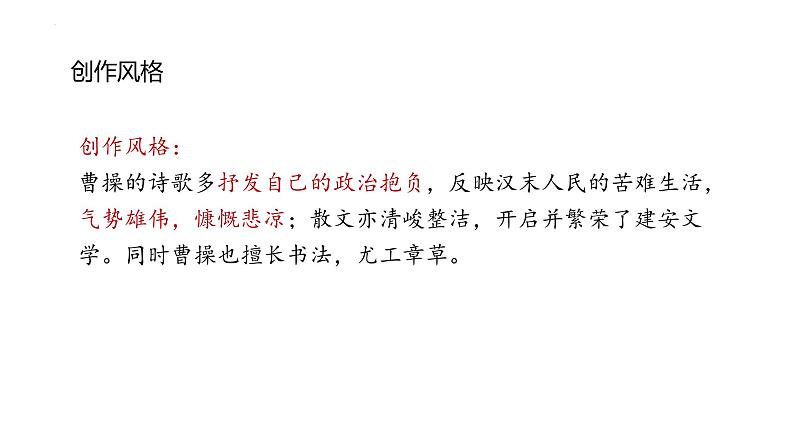 第4课《古代诗歌四首》教学课件-【教材中的考点】 七年级语文上册 课件第6页
