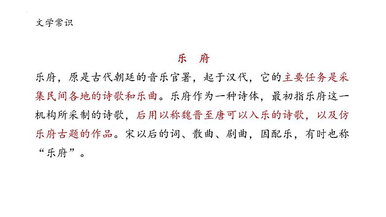 第4课《古代诗歌四首》教学课件-【教材中的考点】 七年级语文上册 课件第8页