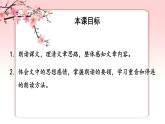1《春》 七年级语文上册同步课件（人教部编版2024）