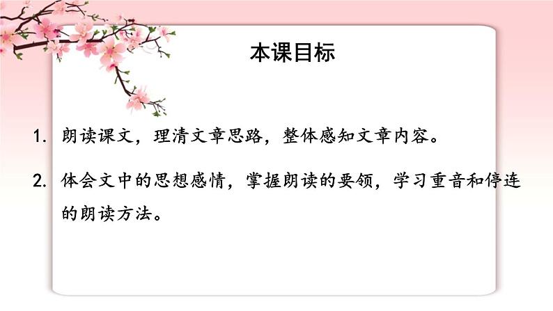 1《春》 七年级语文上册同步课件（人教部编版2024）第2页