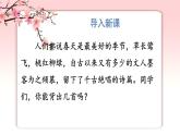1《春》 七年级语文上册同步课件（人教部编版2024）