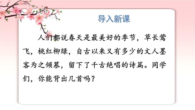 1《春》 七年级语文上册同步课件（人教部编版2024）第3页