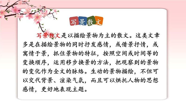 1《春》 七年级语文上册同步课件（人教部编版2024）第6页