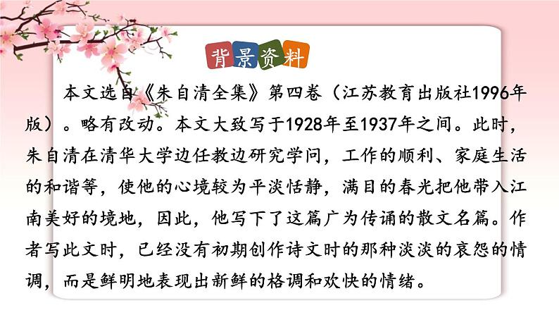1《春》 七年级语文上册同步课件（人教部编版2024）第7页