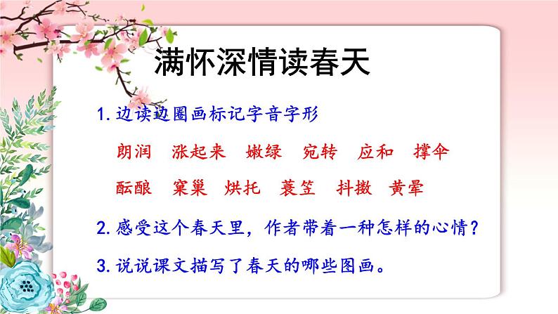 1《春》 七年级语文上册同步课件（人教部编版2024）第8页