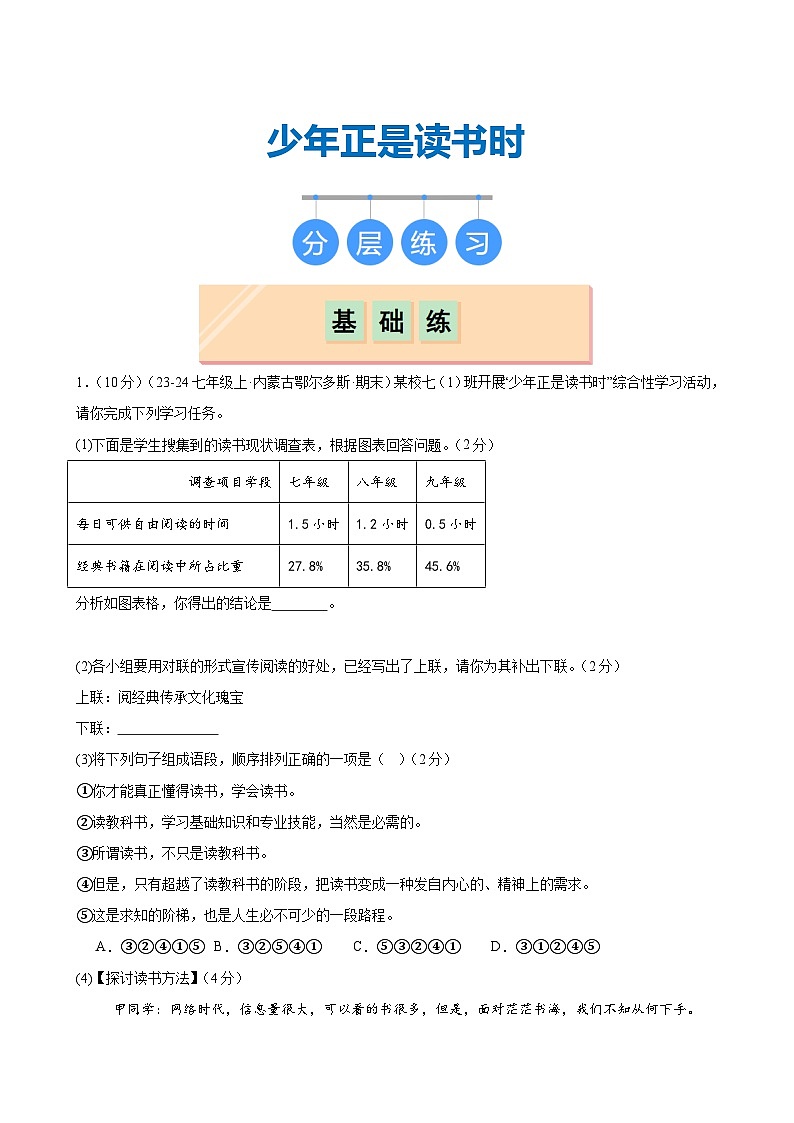 《少年正是读书时》（分层作业）（原卷版）第1页