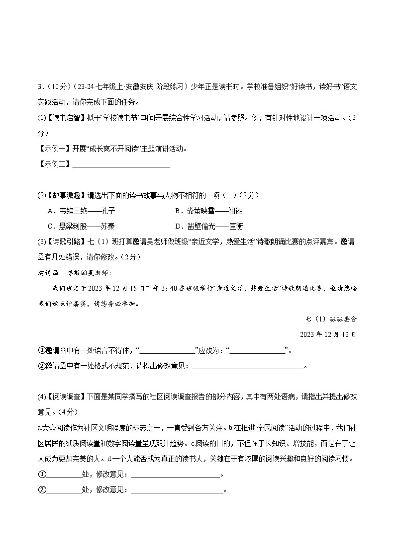 《少年正是读书时》（分层作业）（原卷版）第3页