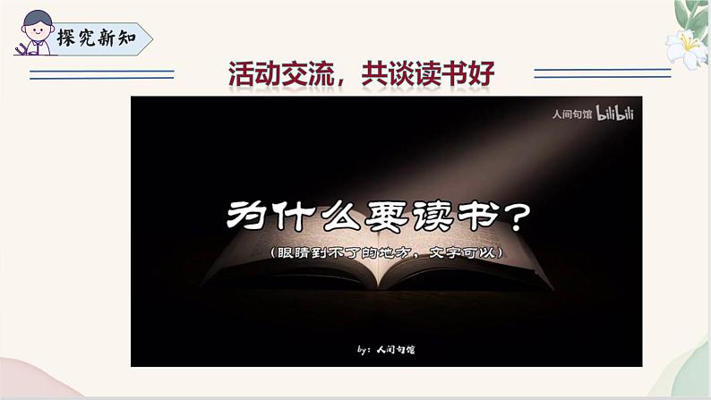 《少年正是读书时》（同步课件）七年级语文上册同步（人教部编版2024）第6页